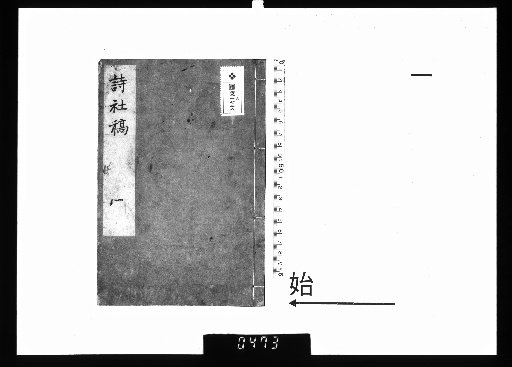 Drafts of the Zonkō-dō Poetry Society [1]