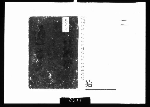 Drafts of the Zonkō-dō Poetry Society [2]