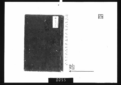 Drafts of the Zonkō-dō Poetry Society [4]