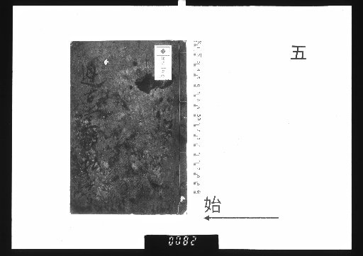 Drafts of the Zonkō-dō Poetry Society [5]