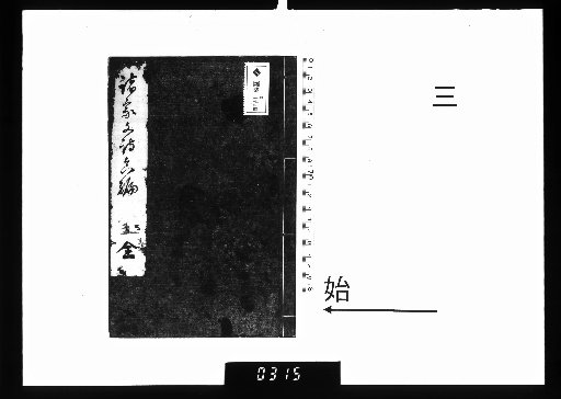 Combined Collection of Various Prose and Poetry [3]