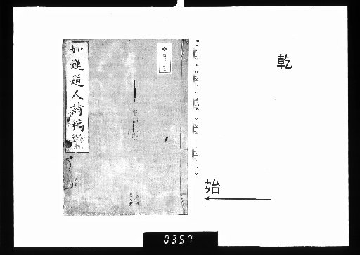 Poems of Riren Dōjin: Qian, Heaven, Qian