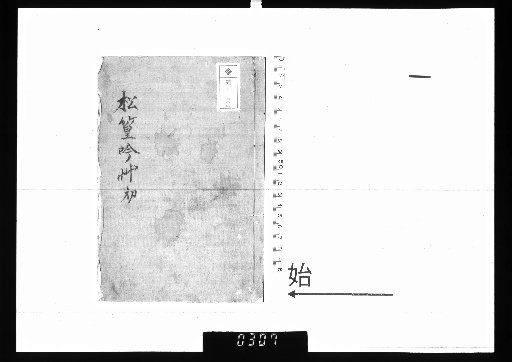 Chanting of Pines and Bamboos [1]
