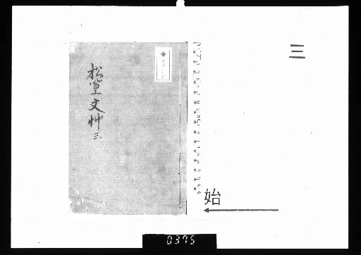 Chanting of Pines and Bamboos [3]