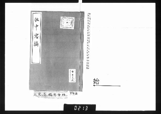 Drafts of Jin Chū-sō