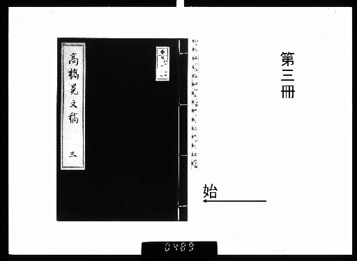 Manuscripts of Takahashi Akira [3]