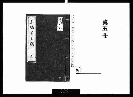 Manuscripts of Takahashi Akira [5]