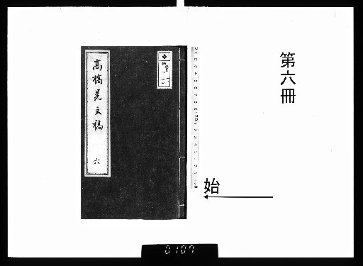 Manuscripts of Takahashi Akira [6]