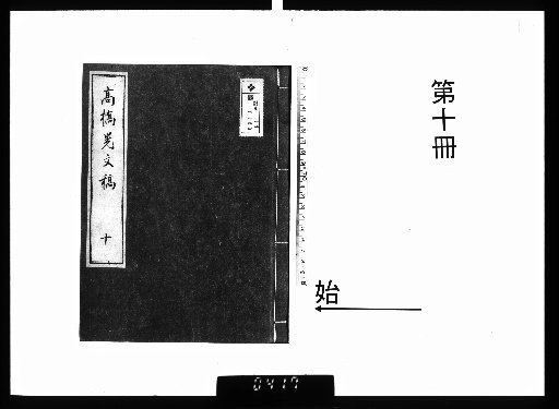 Manuscripts of Takahashi Akira [10]