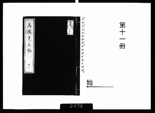 Manuscripts of Takahashi Akira [11]