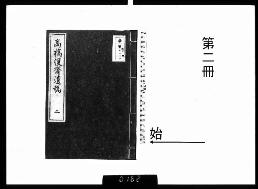 Posthumous Drafts of Takahashi Fukusai [2]