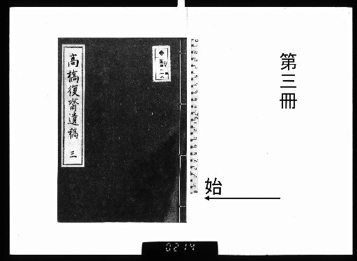 Posthumous Drafts of Takahashi Fukusai [3]