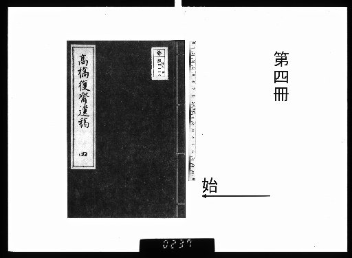 Posthumous Writings of Takahashi Fukusai [4]