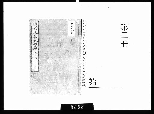 Anthology of Quatrains by the Six Great Masters of the Qing [3]