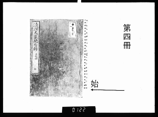 Anthology of Quatrains by the Six Great Masters of the Qing [4]
