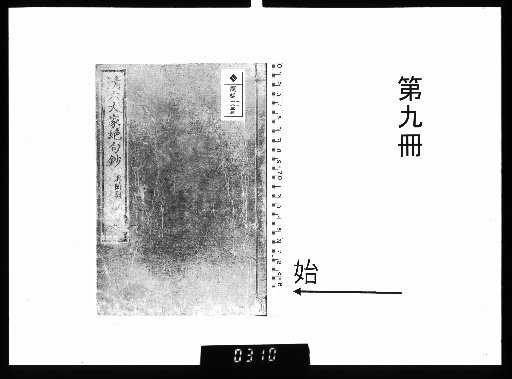 Anthology of Quatrains by the Six Great Masters of the Qing [9]
