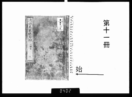 Anthology of Quatrains by the Six Great Masters of the Qing [11]
