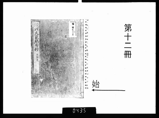 Anthology of Quatrains by the Six Great Masters of the Qing [12]