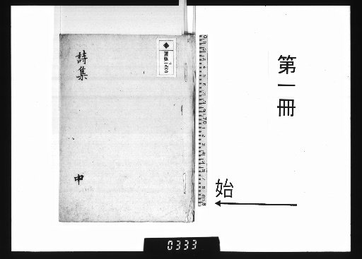 Poetic Collection of Fengshan [1]