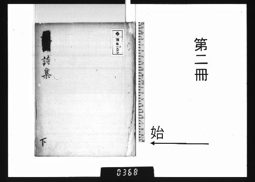 Poetic Collection of Fengshan [2]