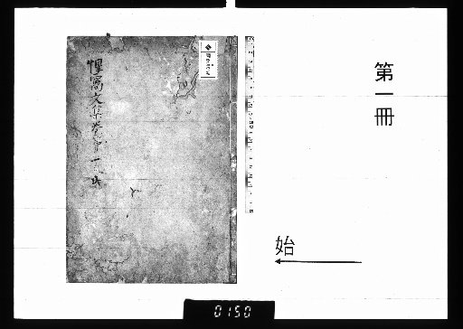 Collected Works of Seika, 5 Volumes with 3 Volumes of Continuation [1]