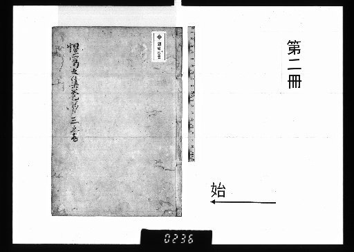 Collected Works of Seika, 5 Volumes with 3 Volumes of Continuation [2]
