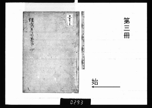 Collected Works of Seika, 5 Volumes with 3 Volumes of Continuation [3]