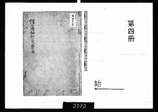 Collected Works of Seika, 5 Volumes with 3 Volumes of Continuation [4]