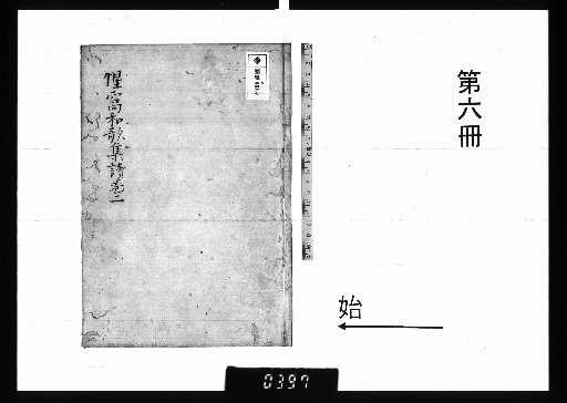 Collected Works of Seika, 5 Volumes with 3 Volumes of Continuation [6]