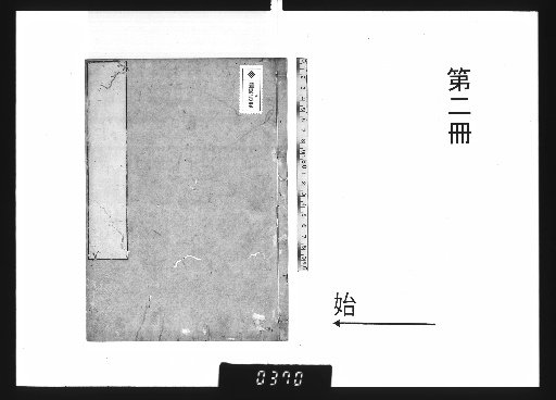 Collected Works of Seika, 5 Volumes [2]