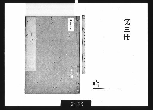 Collected Works of Seika, 5 Volumes [3]