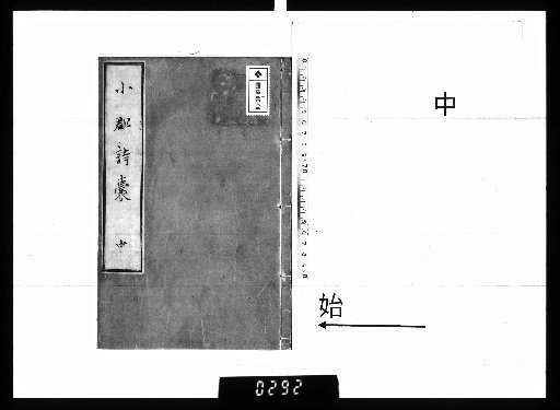 Poetic Satchel of Xiao Jun, Part 2