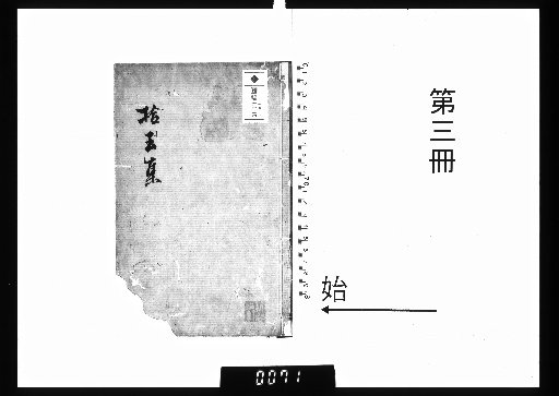 [Manuscript Collection of Shichō] Part 3