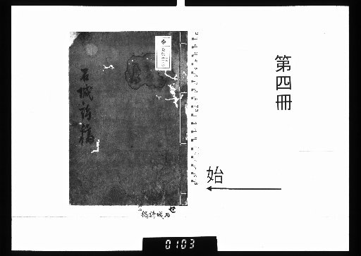 [Manuscript Collection of Shichō] Part 4