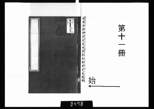 [Manuscript Collection of Shichō] Part 11
