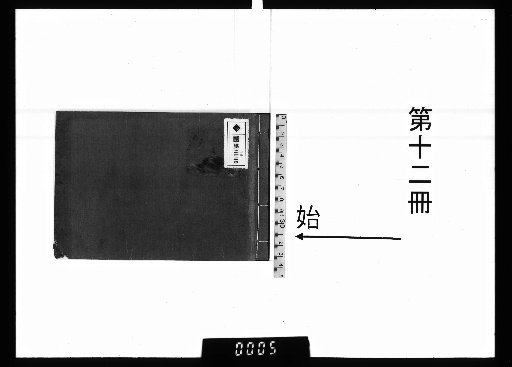 [Manuscript Collection of Shichō] Part 12
