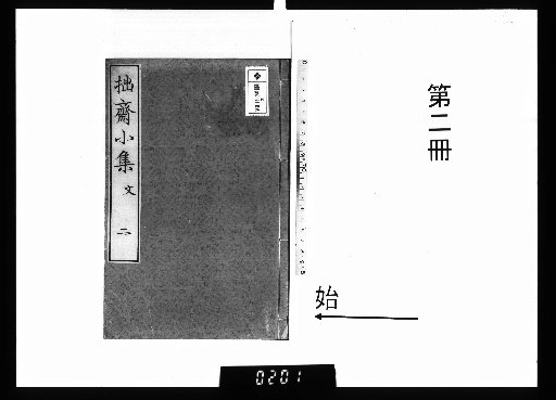 Small Collection of拙斋 (Zhu Zhai), Vol. 4, Part 2
