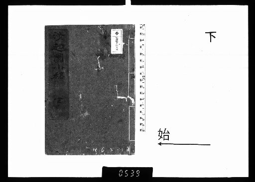 Small Drafts from the Garden of Wandering Interest, Vol. 3, Lower