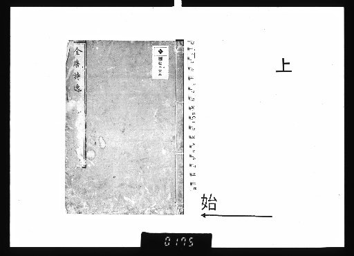 Lost Poems of the Tang Dynasty, Vol. 3, Part 1