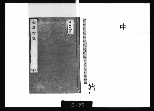 Lost Poems of the Tang Dynasty, Vol. 3, Part 2