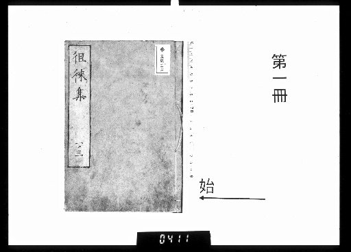 The Collected Works of Dairaku, 30 volumes, Supplement 1 volume [1]
