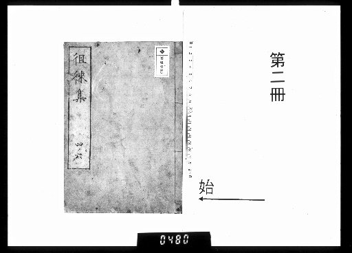 The Collected Works of Dairaku, 30 volumes, Supplement 1 volume [2]