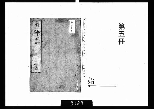 The Collected Works of Dairaku, 30 volumes, Supplement 1 volume [5]