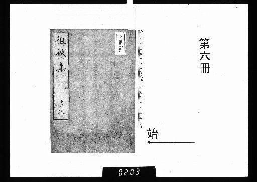 The Collected Works of Dairaku, 30 volumes, Supplement 1 volume [6]