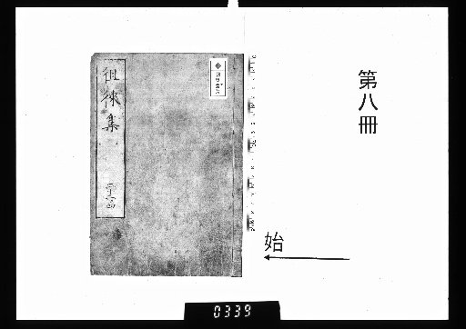 The Collected Works of Dairaku, 30 volumes, Supplement 1 volume [8]
