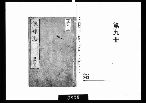 The Collected Works of Dairaku, 30 volumes, Supplement 1 volume [9]