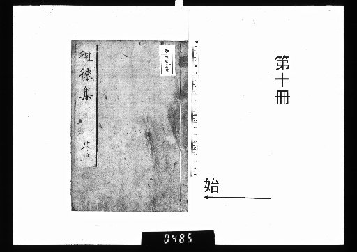 The Collected Works of Dairaku, 30 volumes, Supplement 1 volume [10]