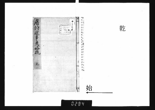 Brief Commentary on the Selections of Tang Poetry, 2 volumes, Qian
