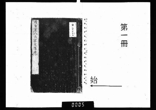 Continuation of the Reader's Guide to the Eight Great Prose Masters of Tang and Song, [1]