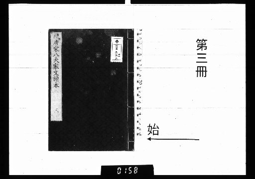 Continuation of the Reader's Guide to the Eight Great Prose Masters of Tang and Song, [3]